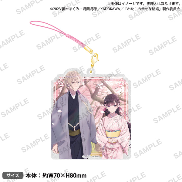『わたしの幸せな結婚』和紙風アクリルストラップ